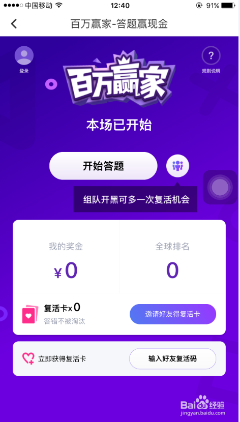 百万赢家答题赢现金活动怎么参加