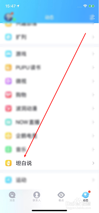 QQ坦白说怎么查看对方是谁?