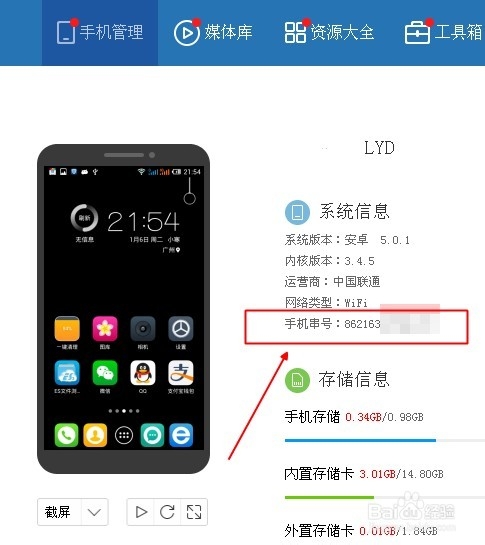 手机imei识别码怎么查看