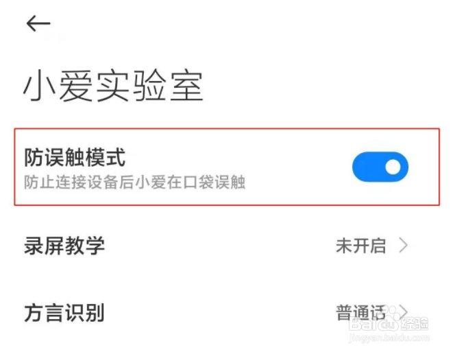 红米note9pro防误触模式开启