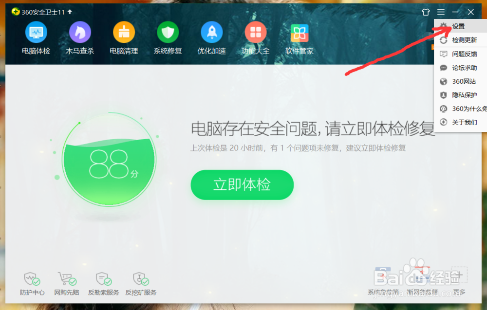 如何让让360卫士变简洁无广告又安静
