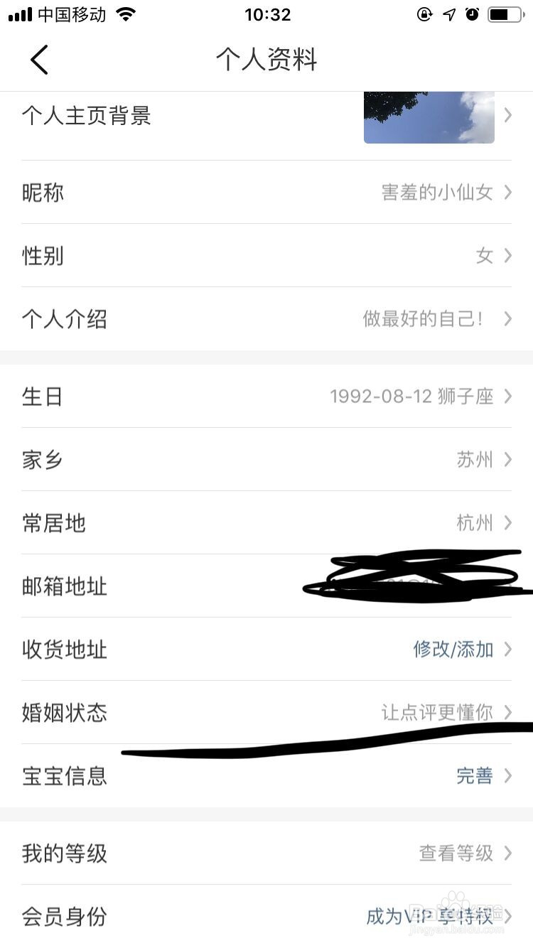大众点评网如何设置婚姻状态