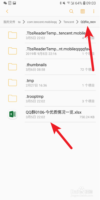 安卓系统如何找到QQ文件存储位置