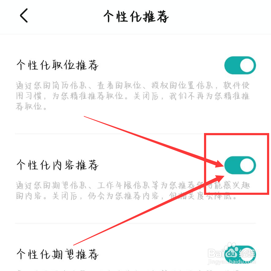BOSS直聘怎么关闭个性化推荐