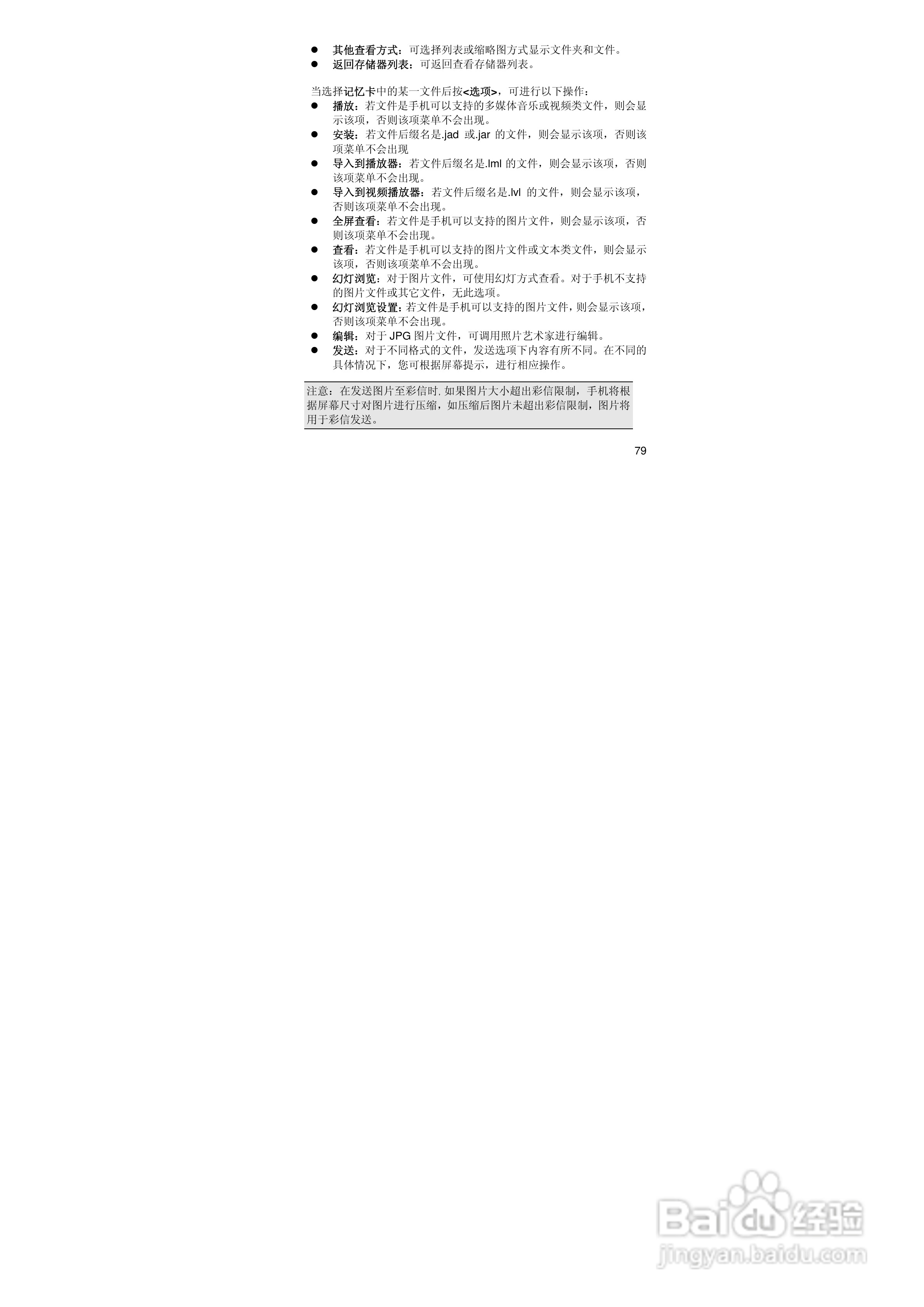 联想E520手机使用说明书:[8]