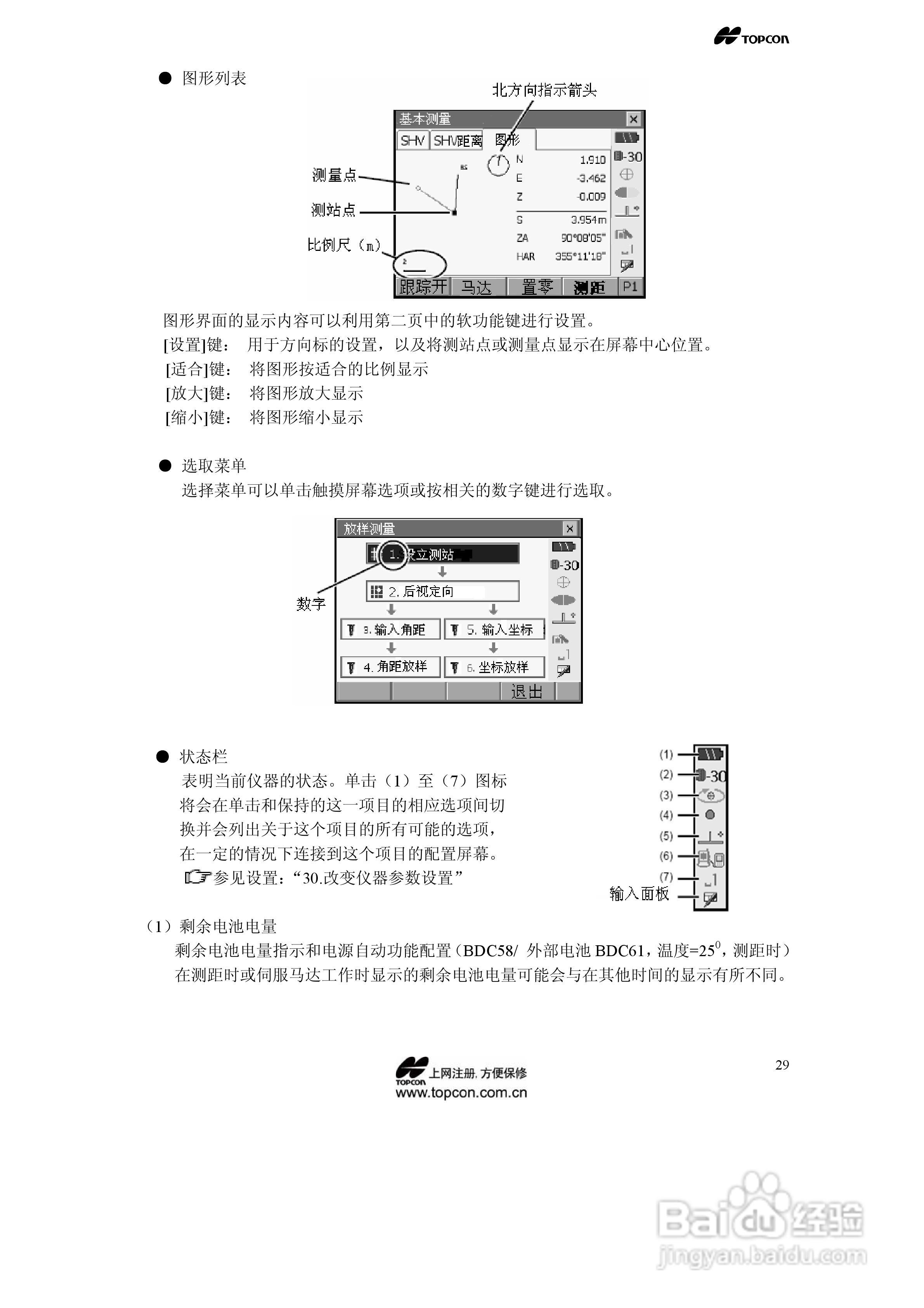 拓普康自动跟踪全站仪MS05A使用手册:[3]