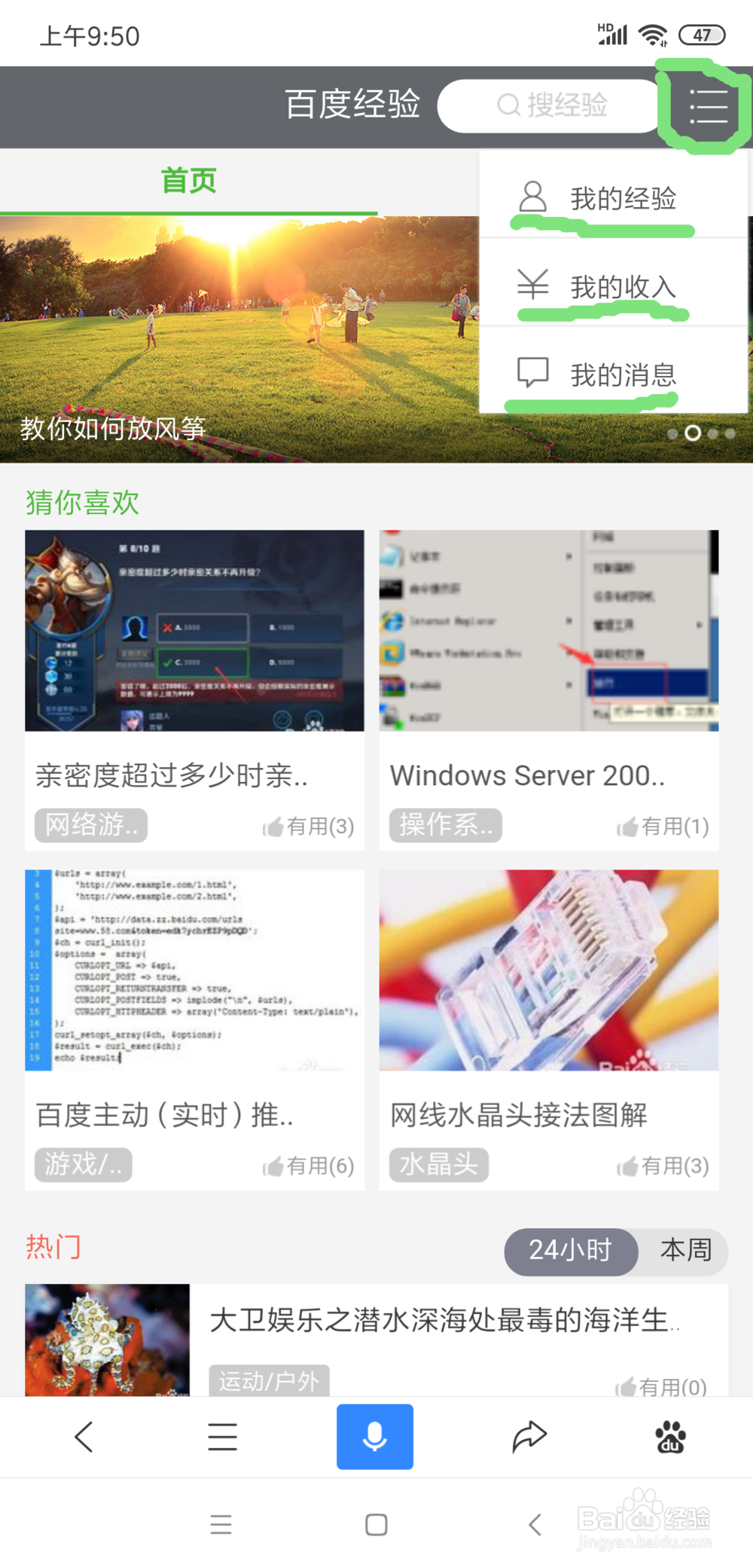 如何在手机上查看你的 百度经验