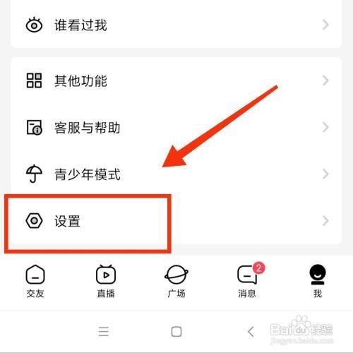 他趣APP在哪开启数字密码