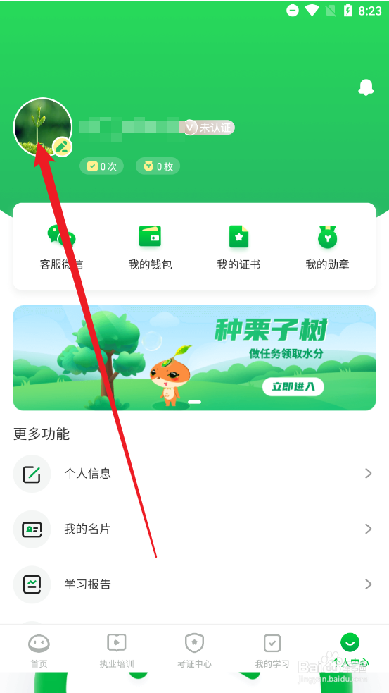 栗子同学app如何更换用户头像图片