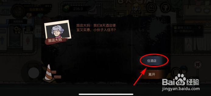 打工生活模拟器怎么住酒店