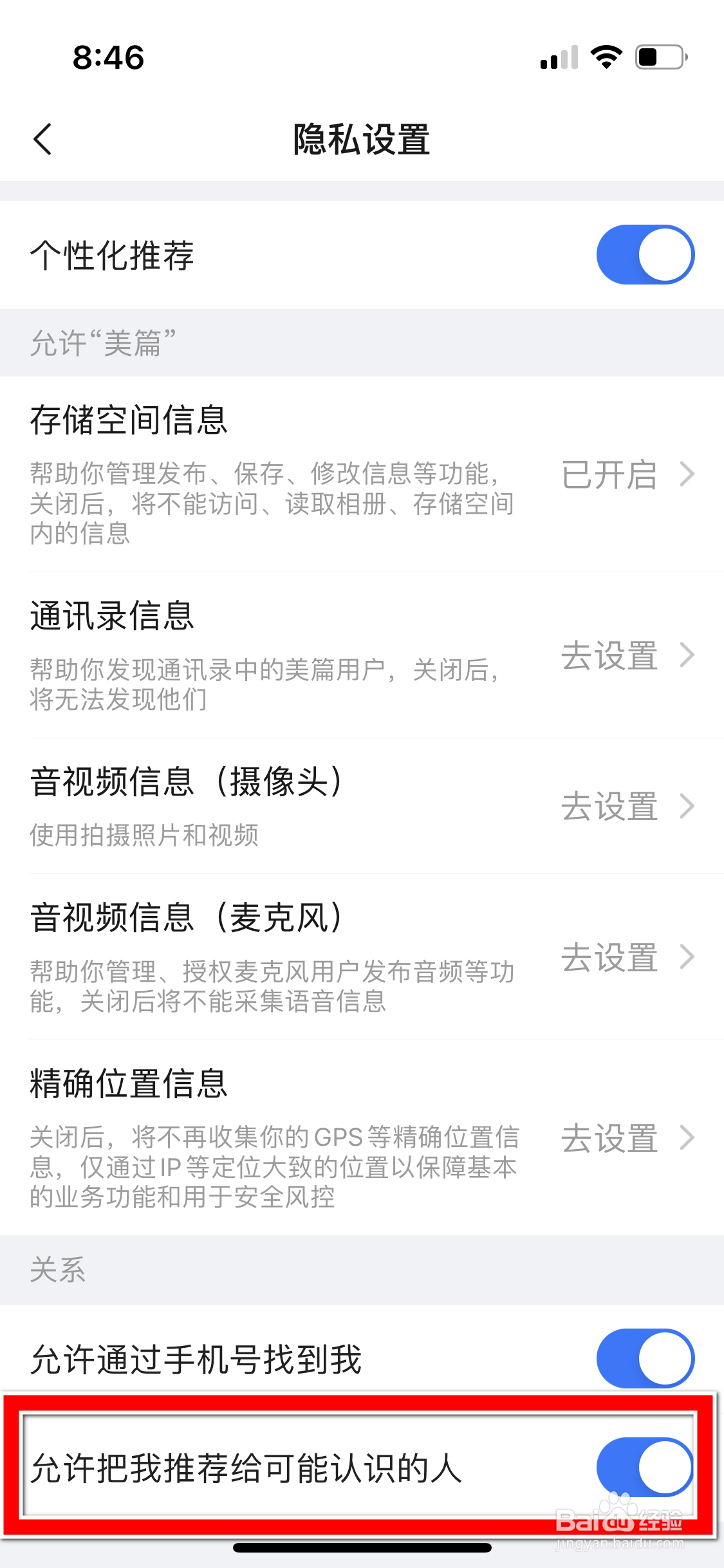 美篇怎么允许把我推荐给可能认识的人