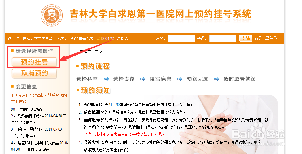 长春吉大一院网上如何预约挂号
