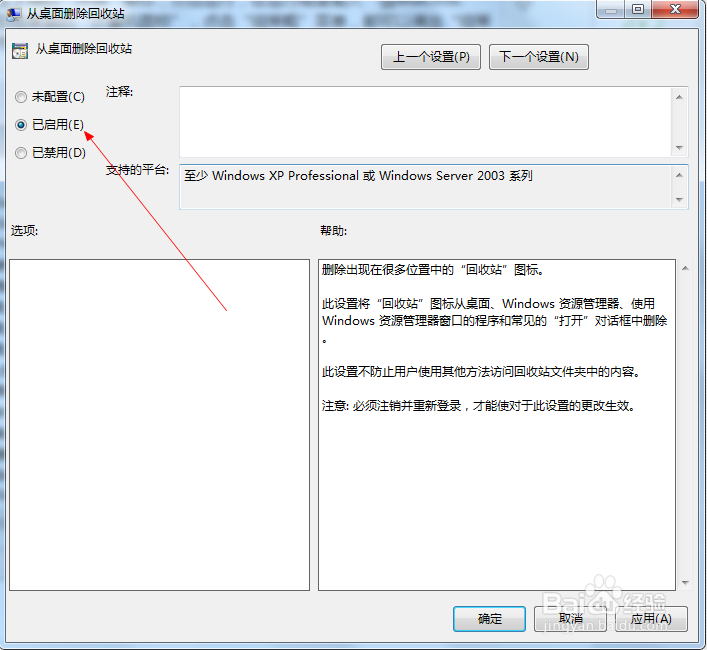 【windows回收站】1:如何删除回收站?