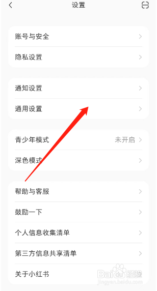 小红书如何设置系统默认字体