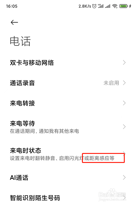 如何解除小米手机请勿遮挡听筒区域