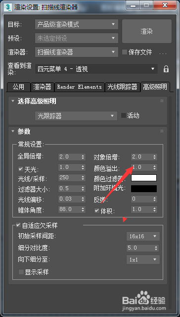 3ds Max 2018怎么设置颜色溢出为2.0