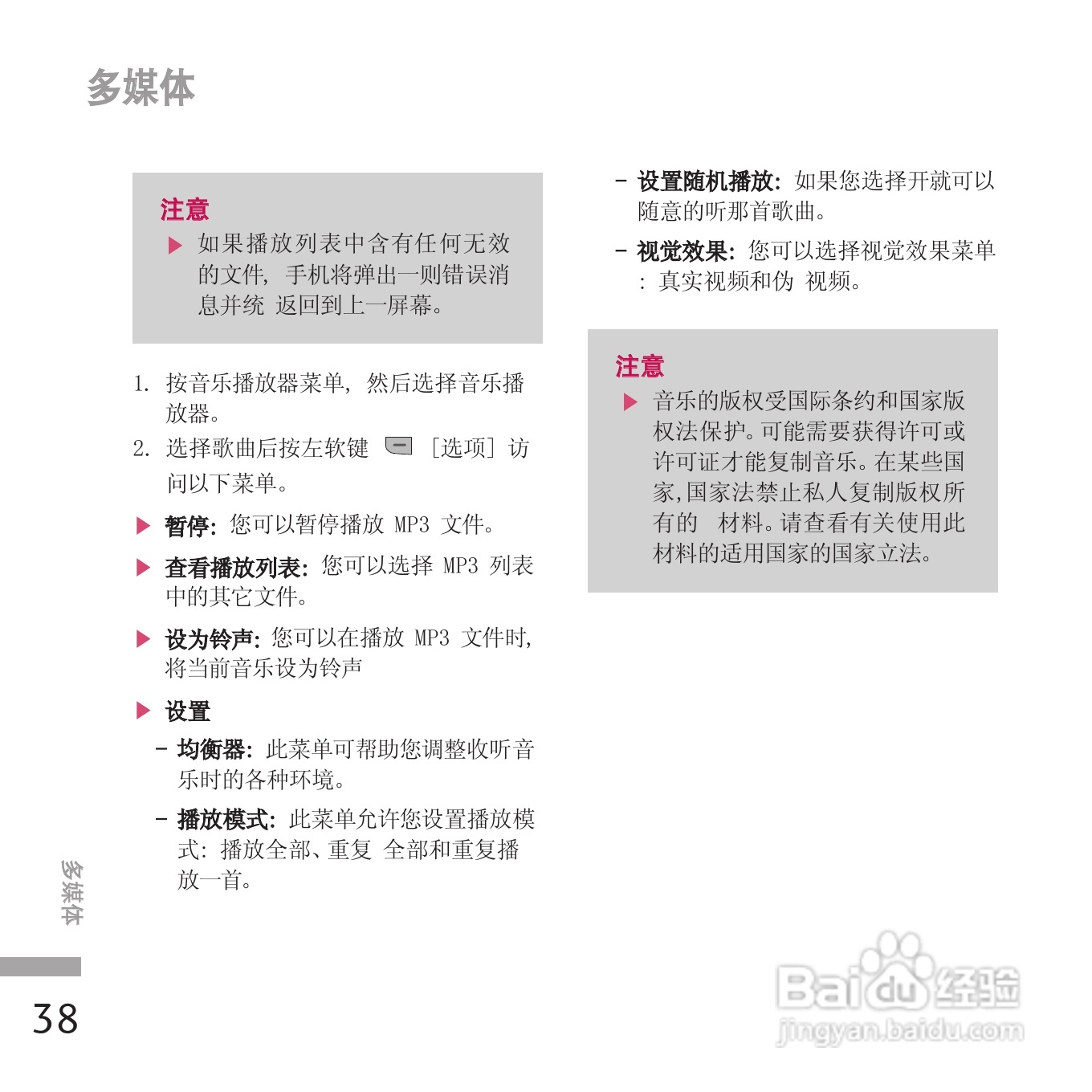 LG KE970手机使用说明书:[13]