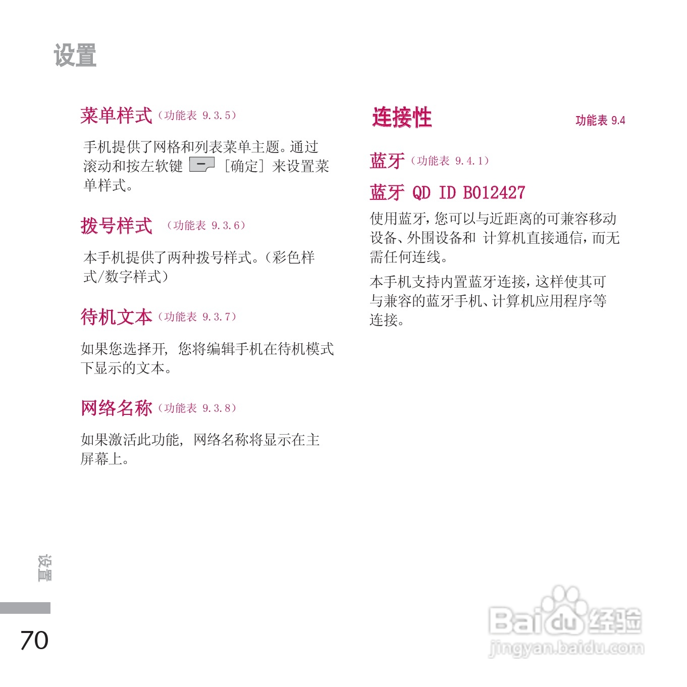 LG KE770手机使用说明书:[16]
