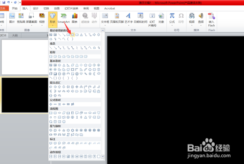 PPT如何制作聚光灯效果动画?