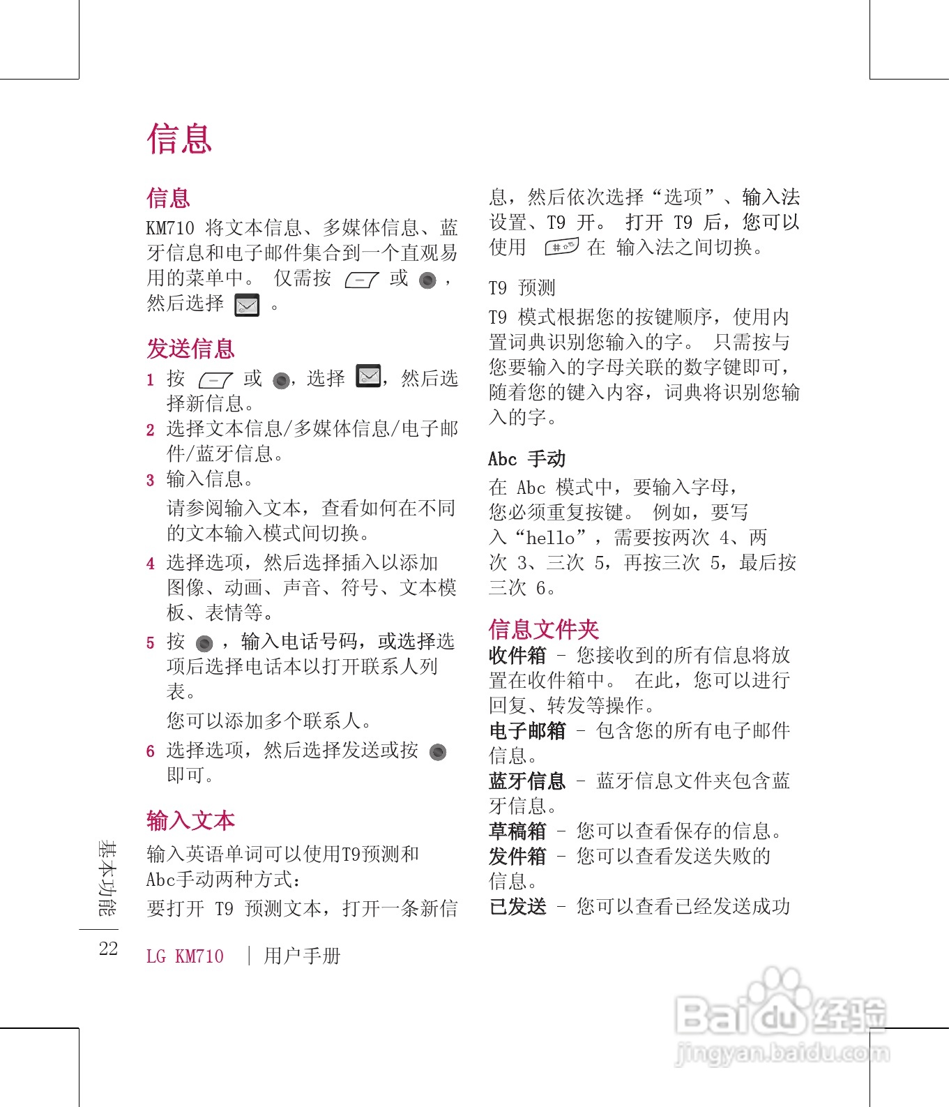 LG KM710手机使用说明书:[3]