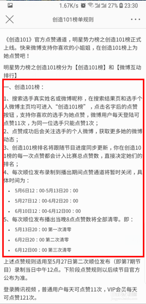 创造101微博怎么投票