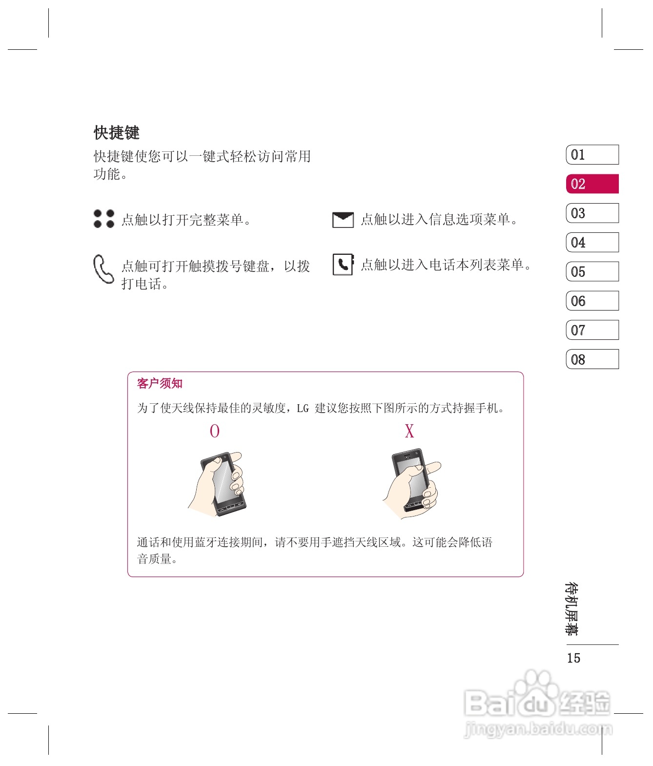 LG KE998手机使用说明书:[2]