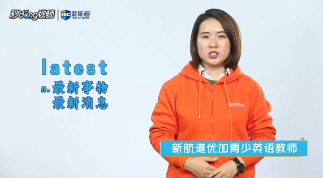 latest是什么意思