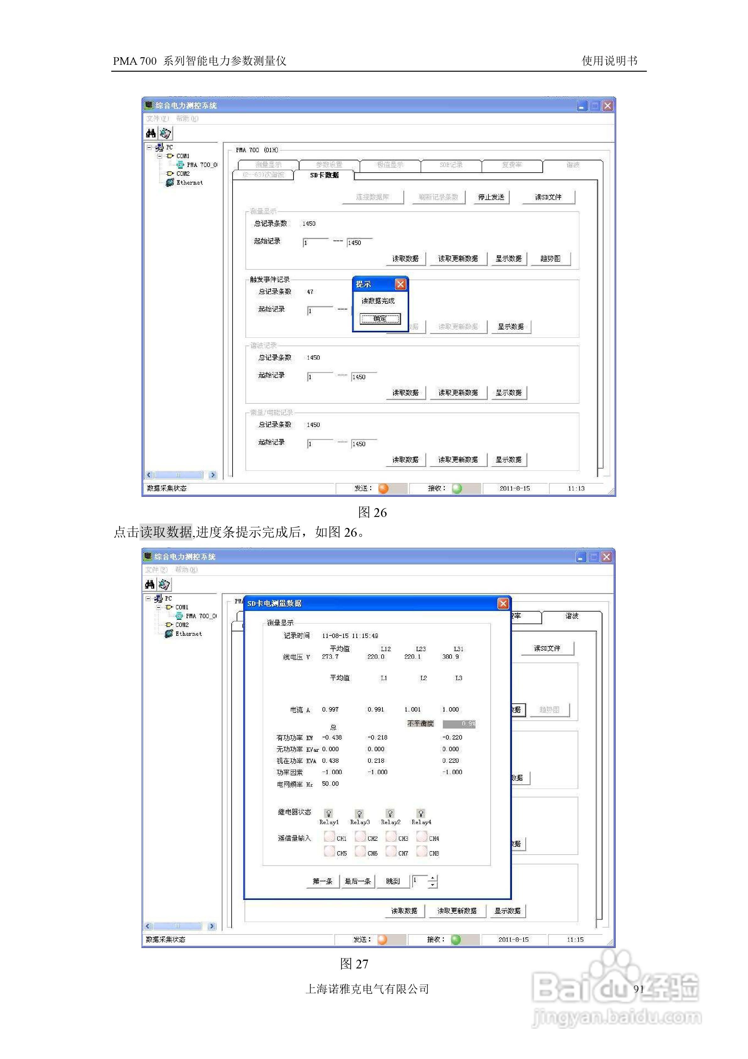 PMA 700智能电力参数测量仪使用说明书:[10]