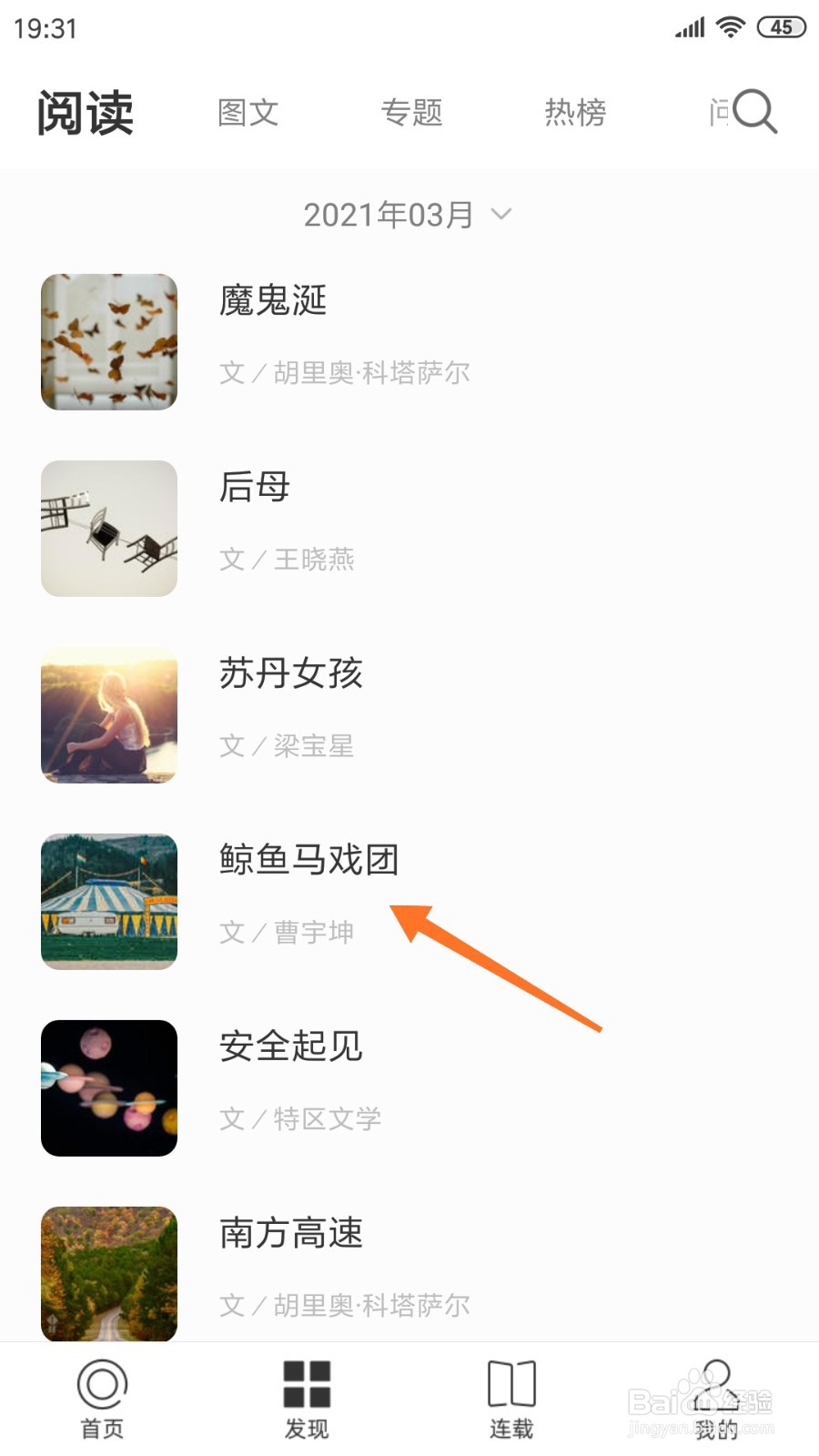一个中怎么查看鲸鱼马戏团