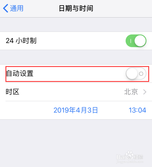 苹果手机如何修改时间与日期?