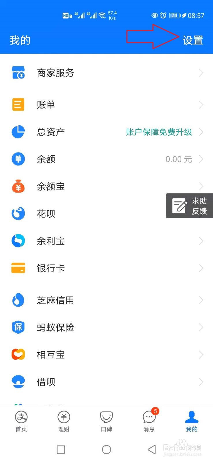 怎样修改支付宝支付密码