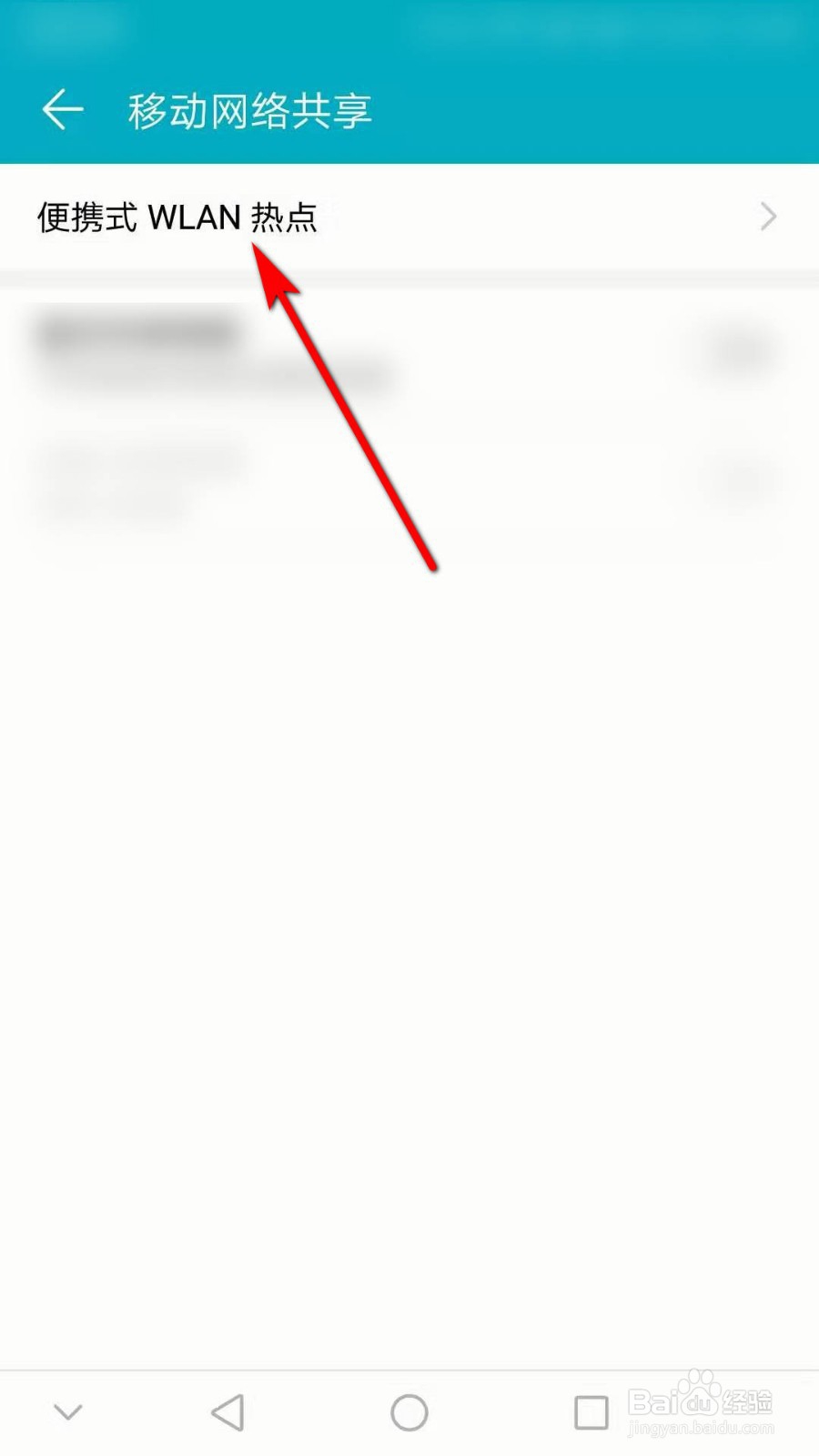 如何修改手机热点密码？