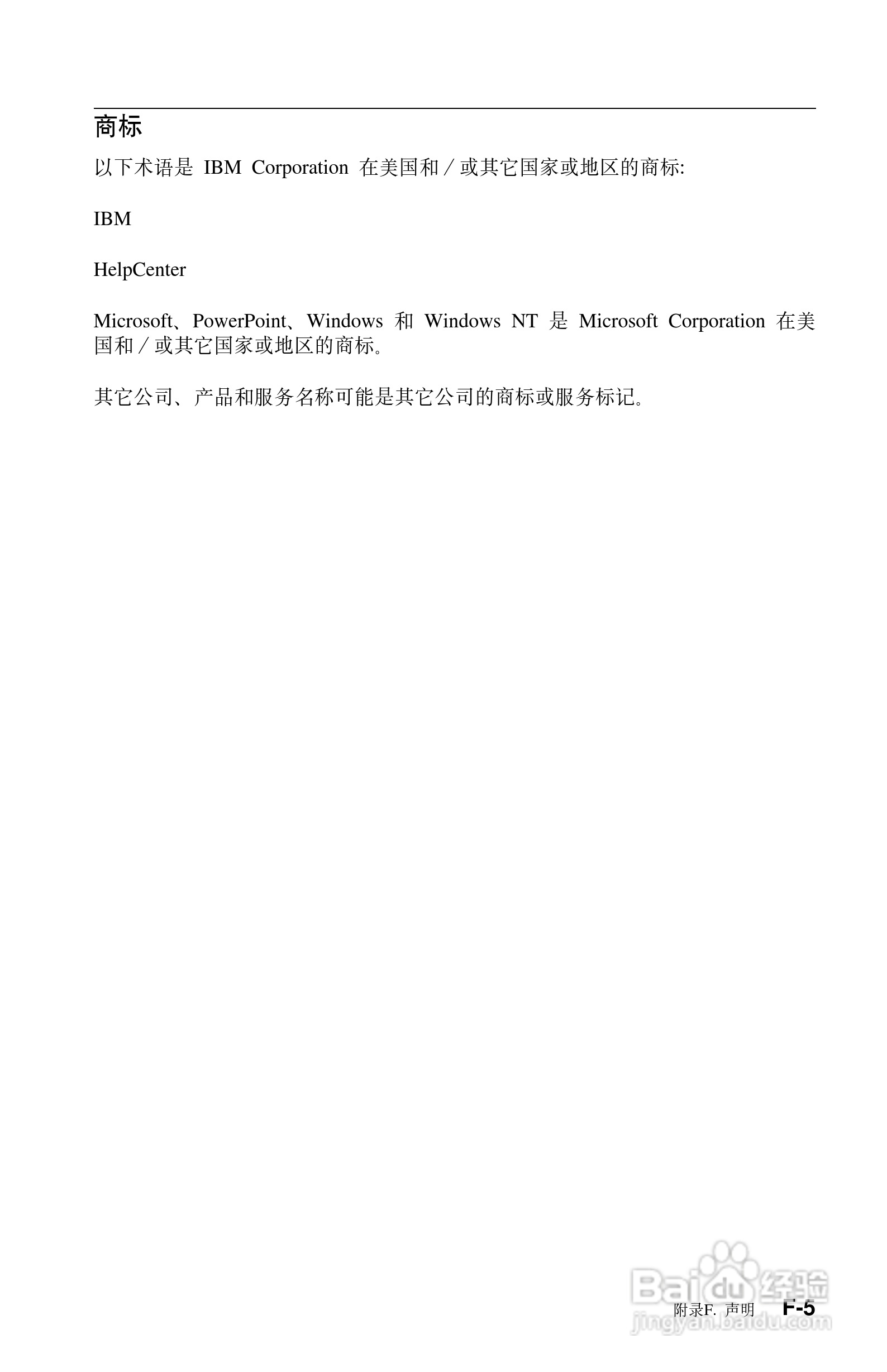 IBM iLV200投影机说明书:[7]