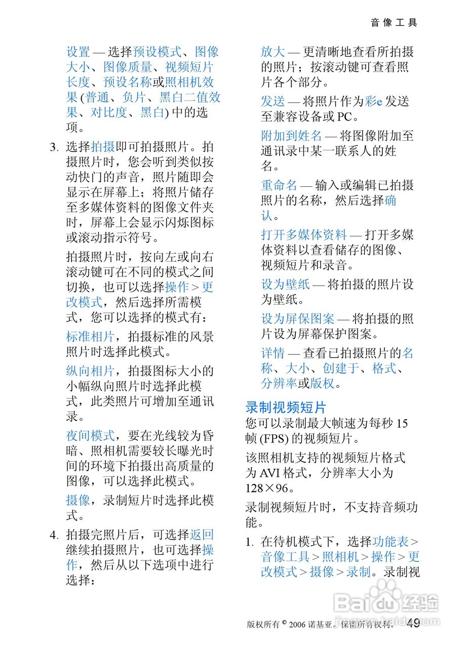 诺基亚7088手机使用说明书:[5]