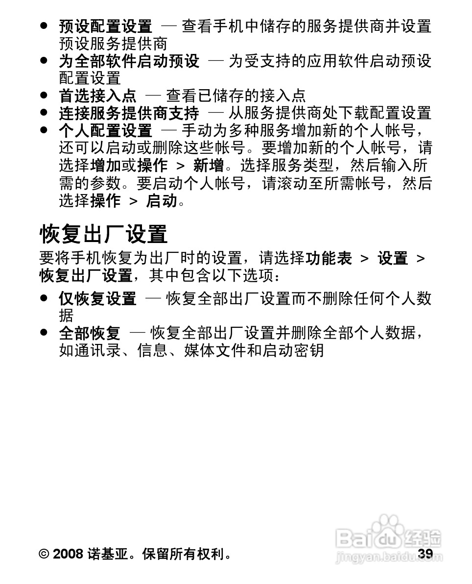 诺基亚5000手机使用说明书:[4]