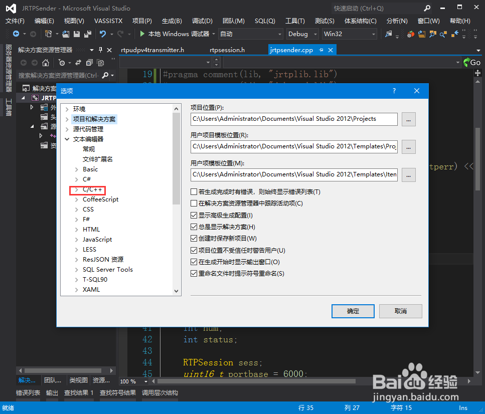 Visual Studio 2012显示代码行号