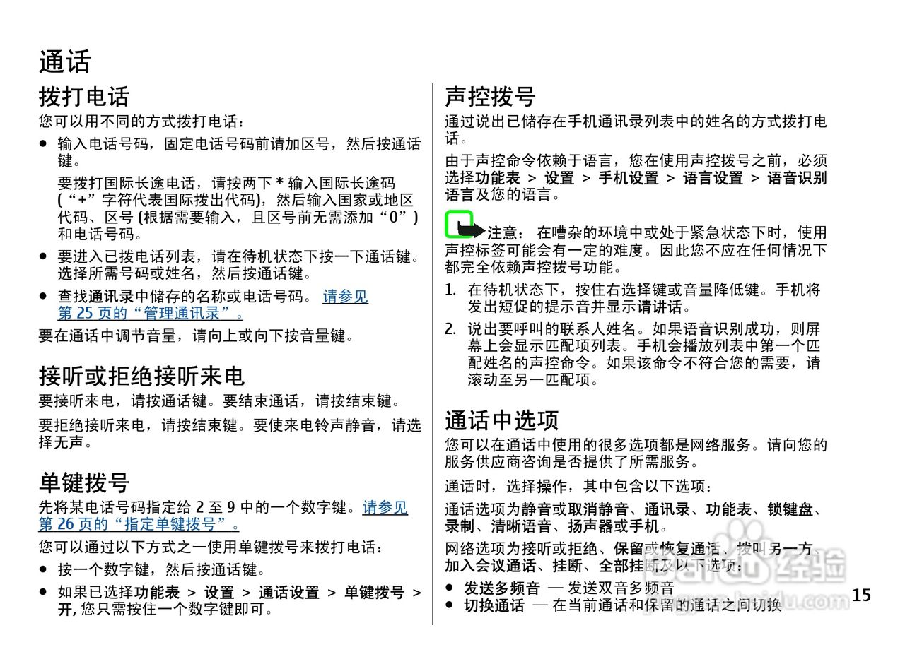 诺基亚5310手机使用说明书:[2]