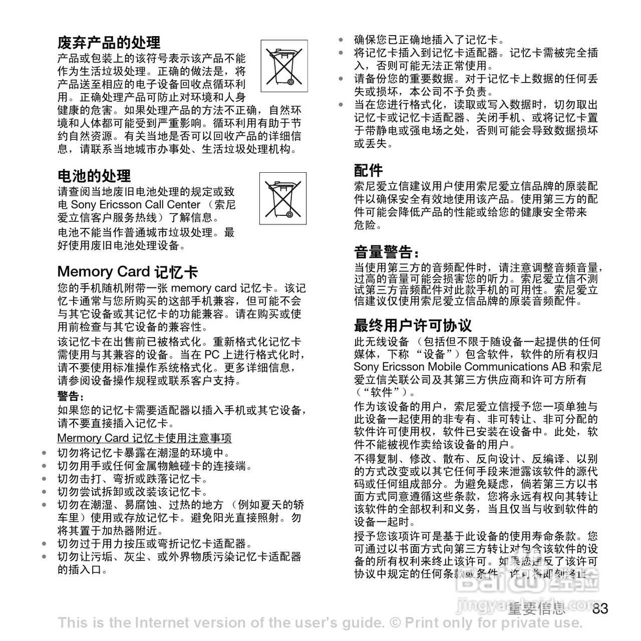 索爱W888c手机使用说明书:[9]