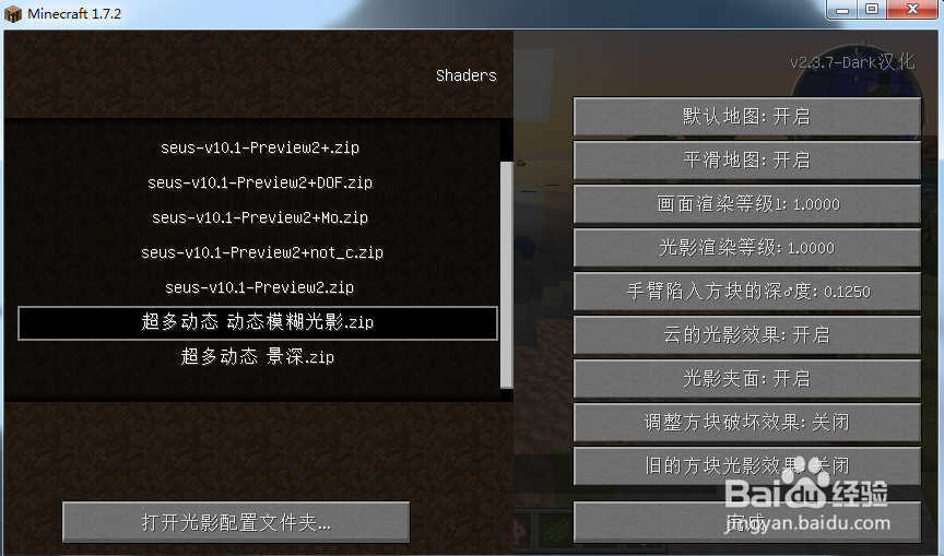 如何最简单的安装我的世界光影。