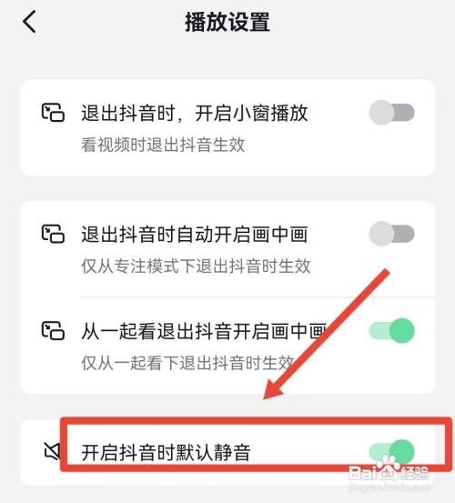 抖音时默认静音怎么开启