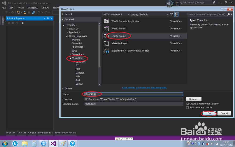 利用Visual Studio 2015社区版学习C语言