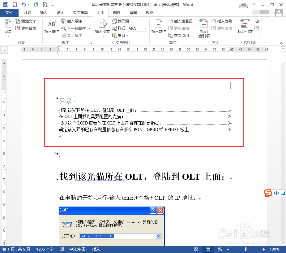 word文档如何来自动生成目录