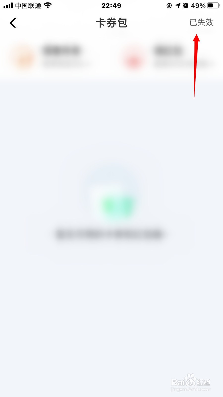 菜鸟失效的卡券如何查看