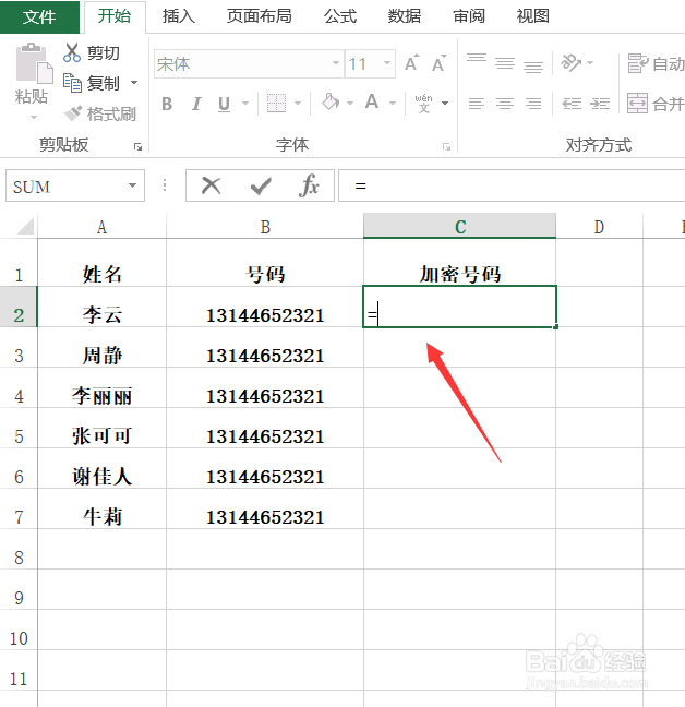 EXCEL快速给手机号加密