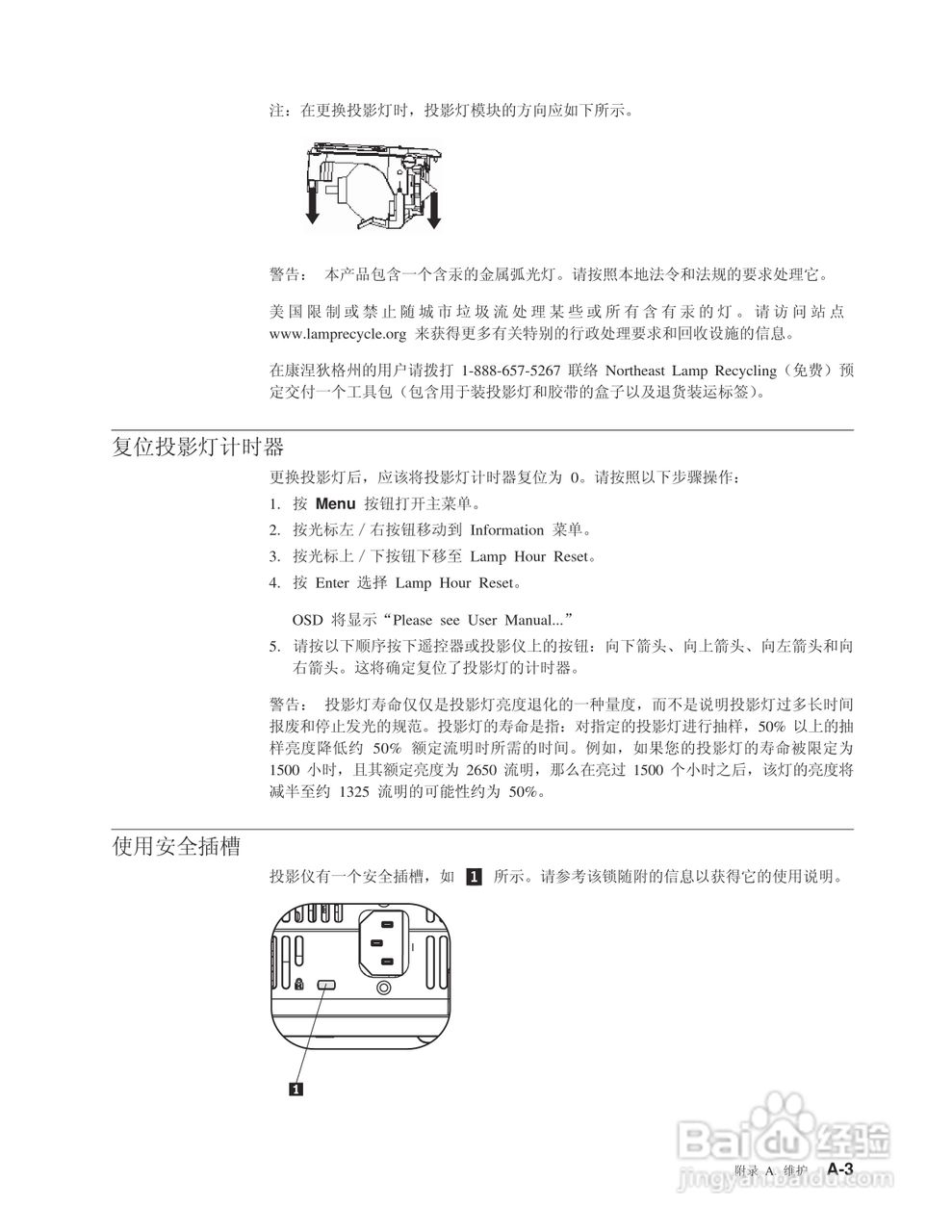 IBM C400投影机说明书:[6]