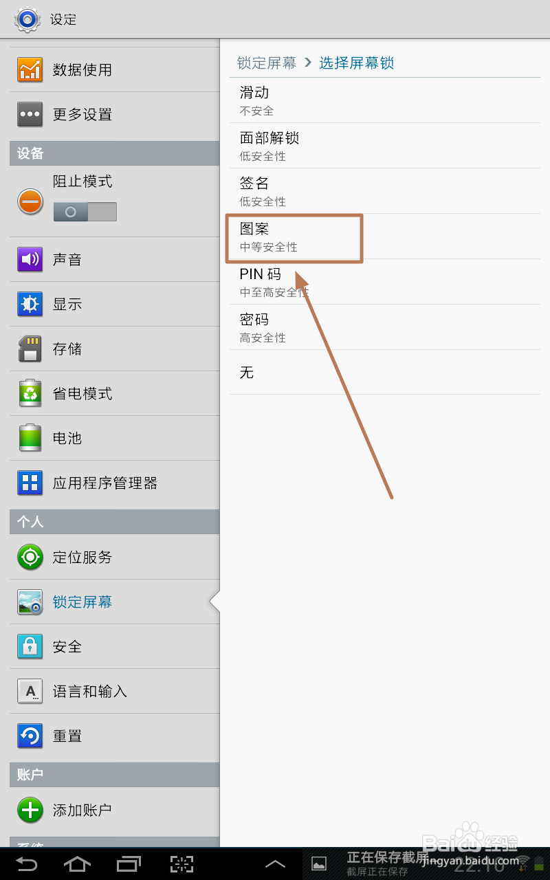平板电脑怎么设置图案密码