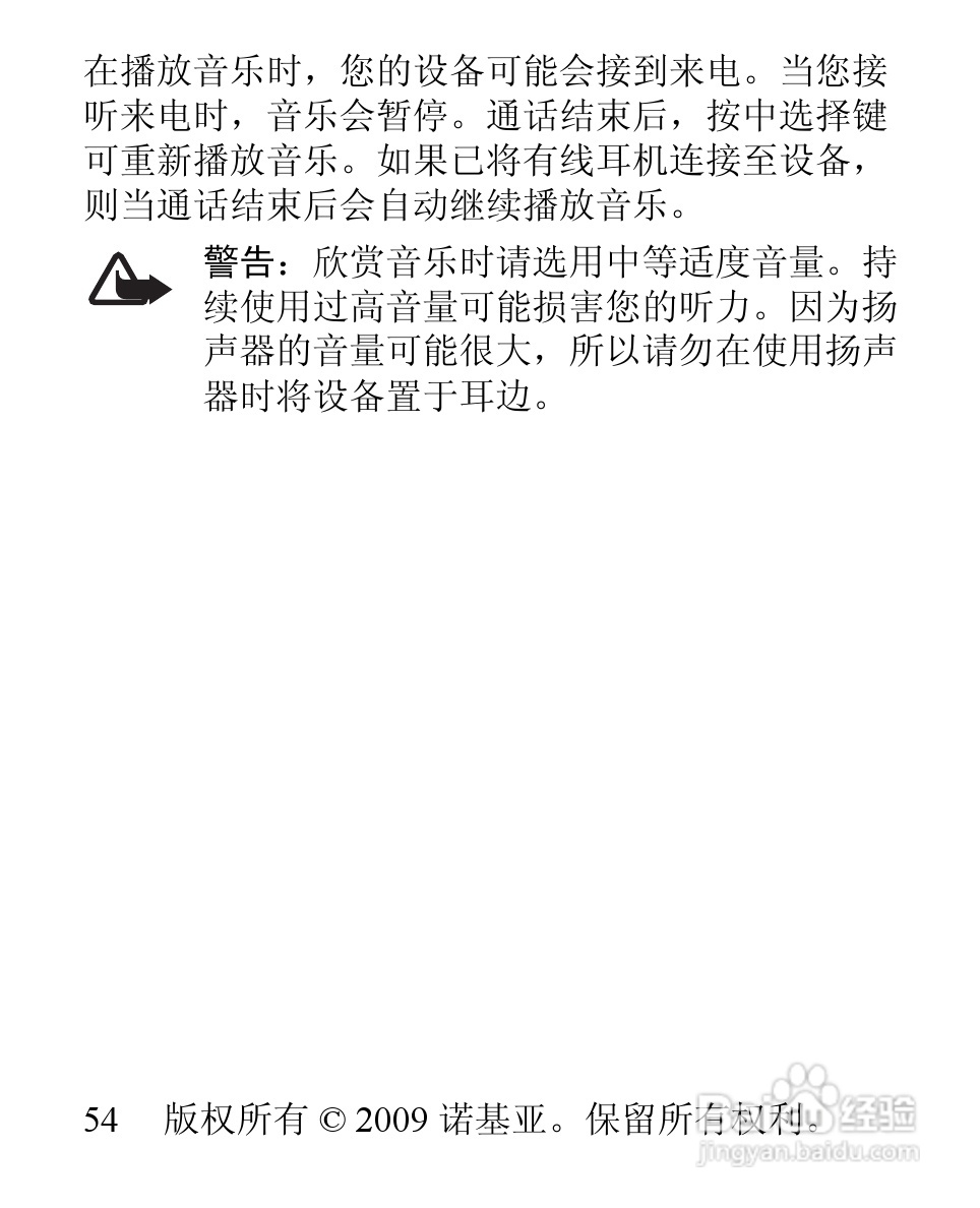 诺基亚3806手机使用说明书:[6]