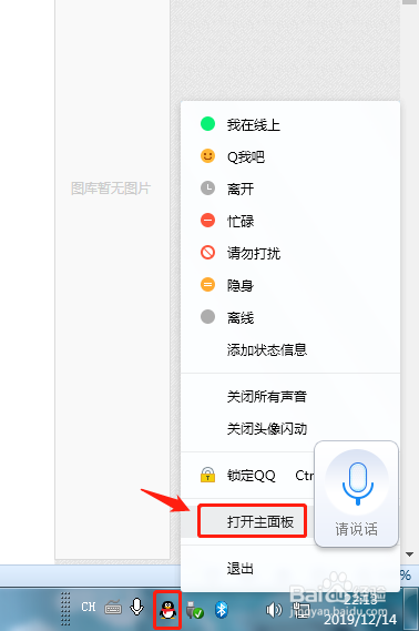 电脑qq怎么关闭抖动窗口?
