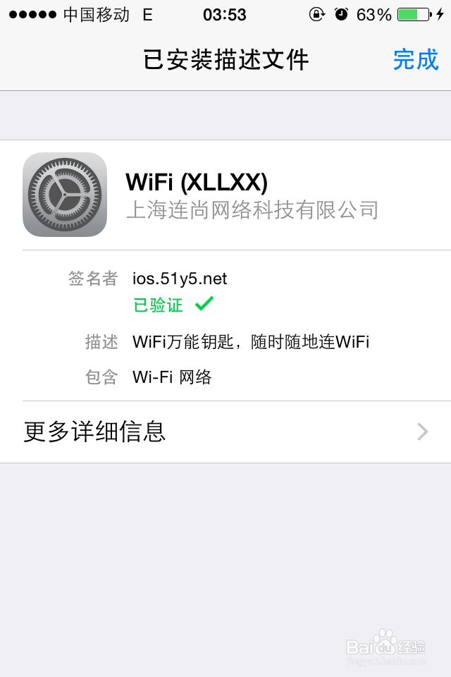 苹果手机如何用WFi万能钥匙免费连接无线网络