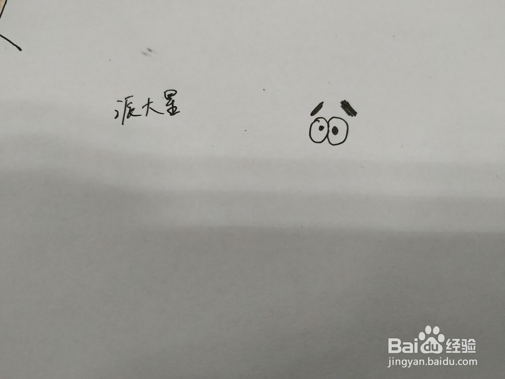 幽默的派大星简笔画怎么画,怎么画派大星